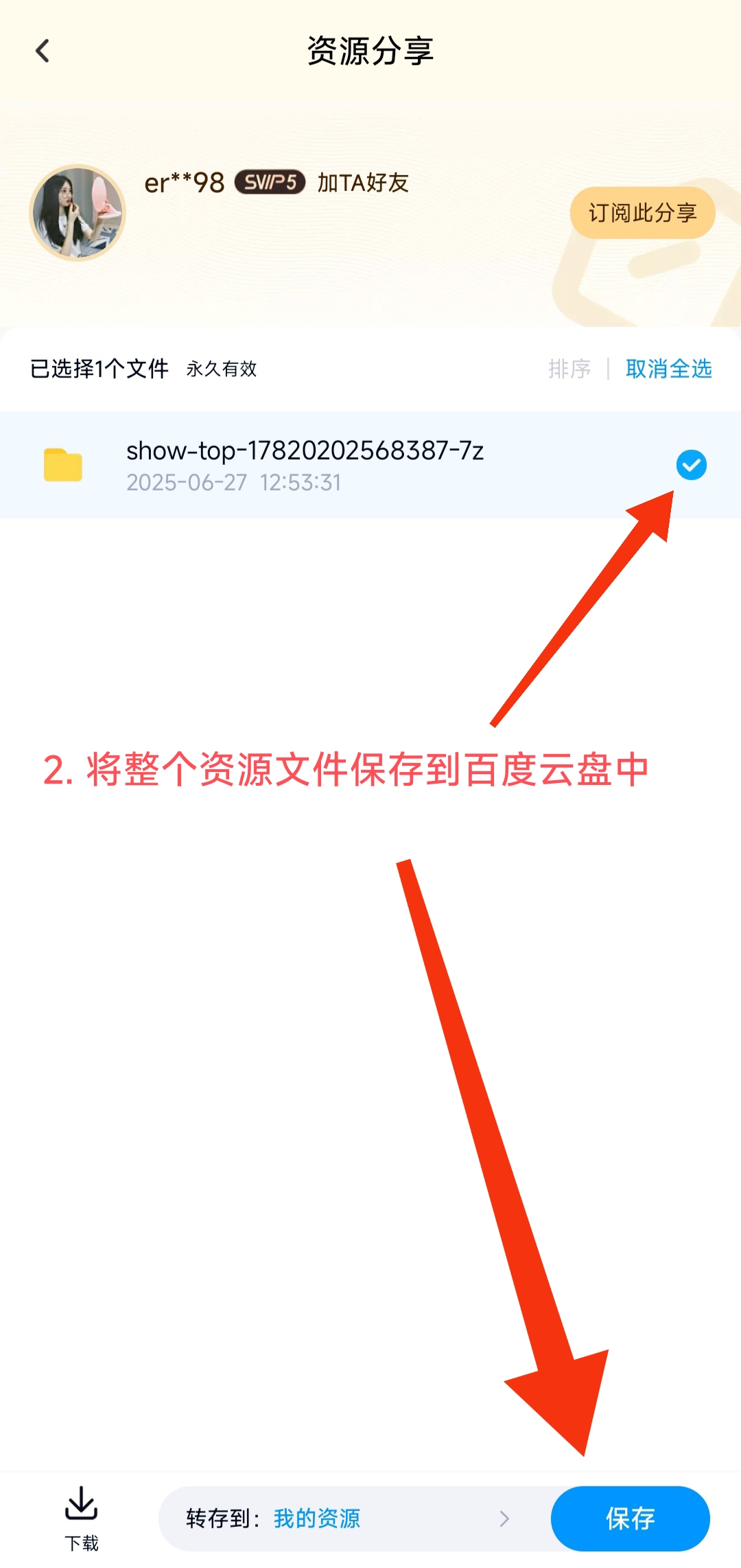 解压教程步骤 2