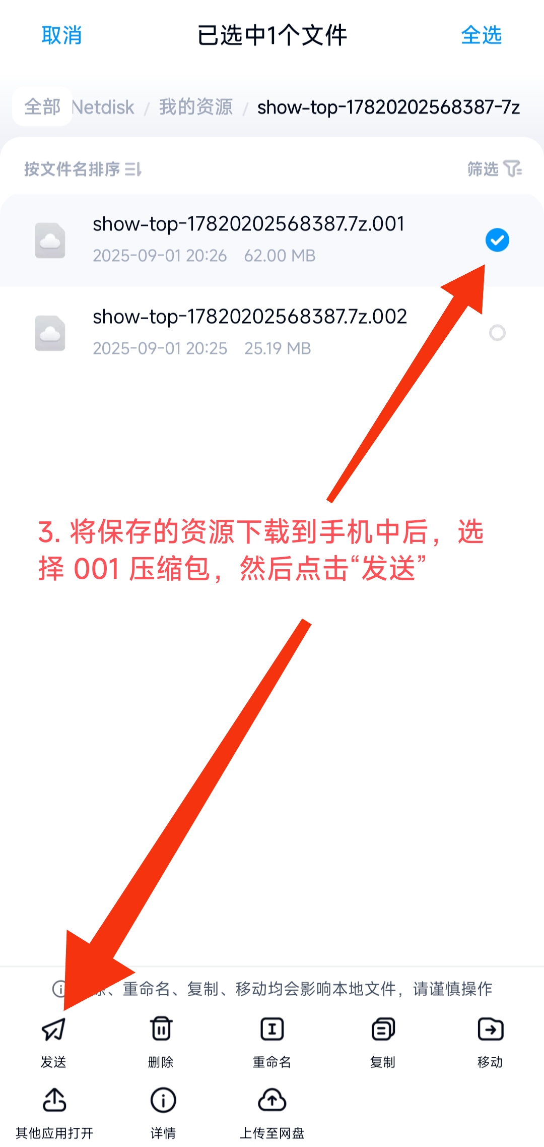 解压教程步骤 3