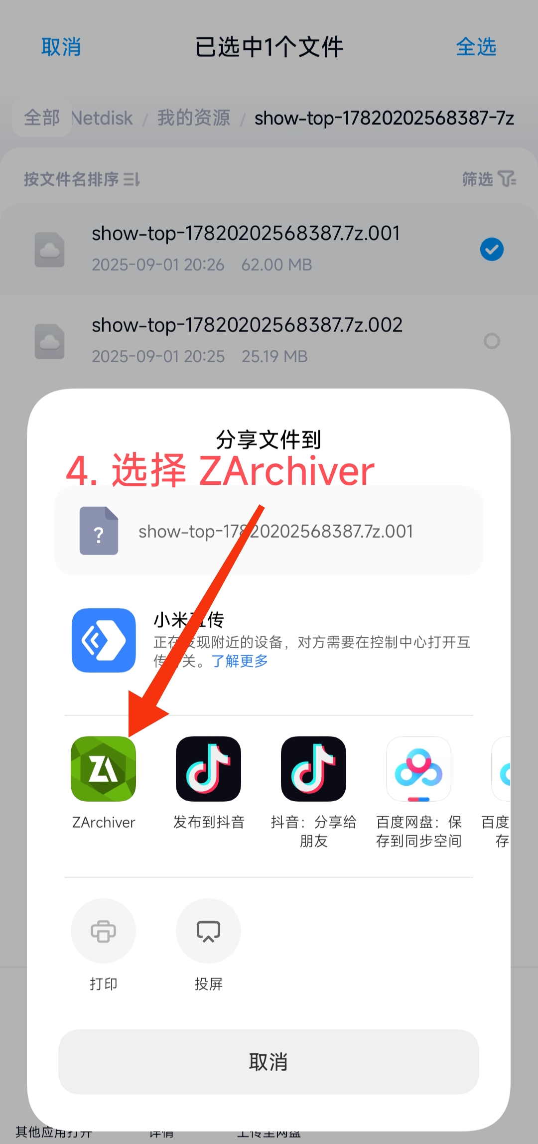 解压教程步骤 4