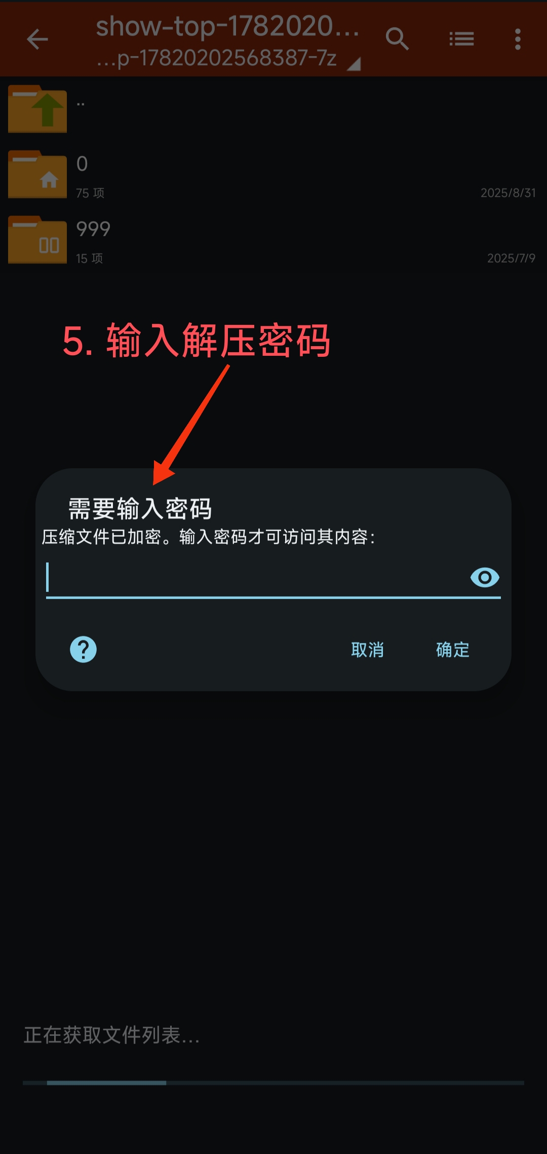 解压教程步骤 5